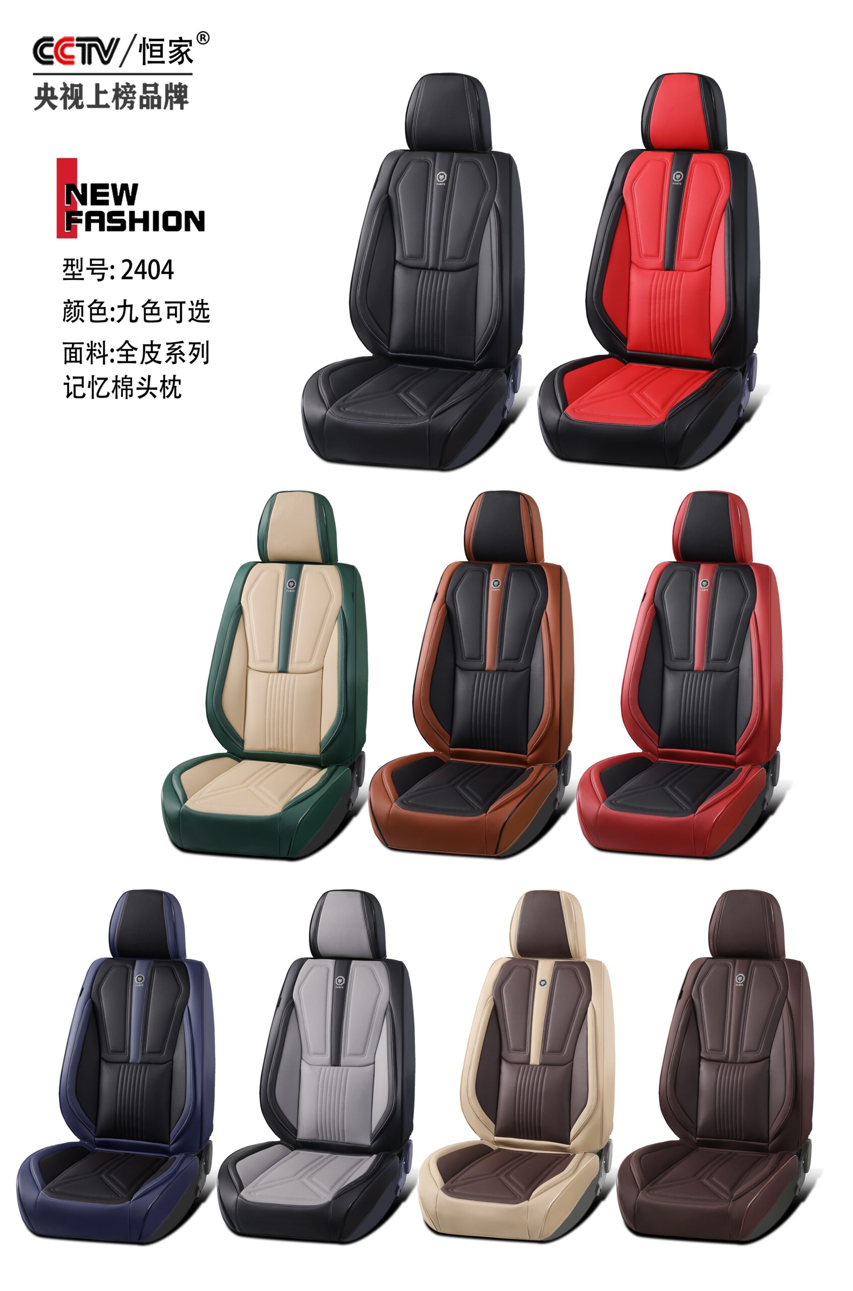 Classic Leather Seat Covers | HJ-L005