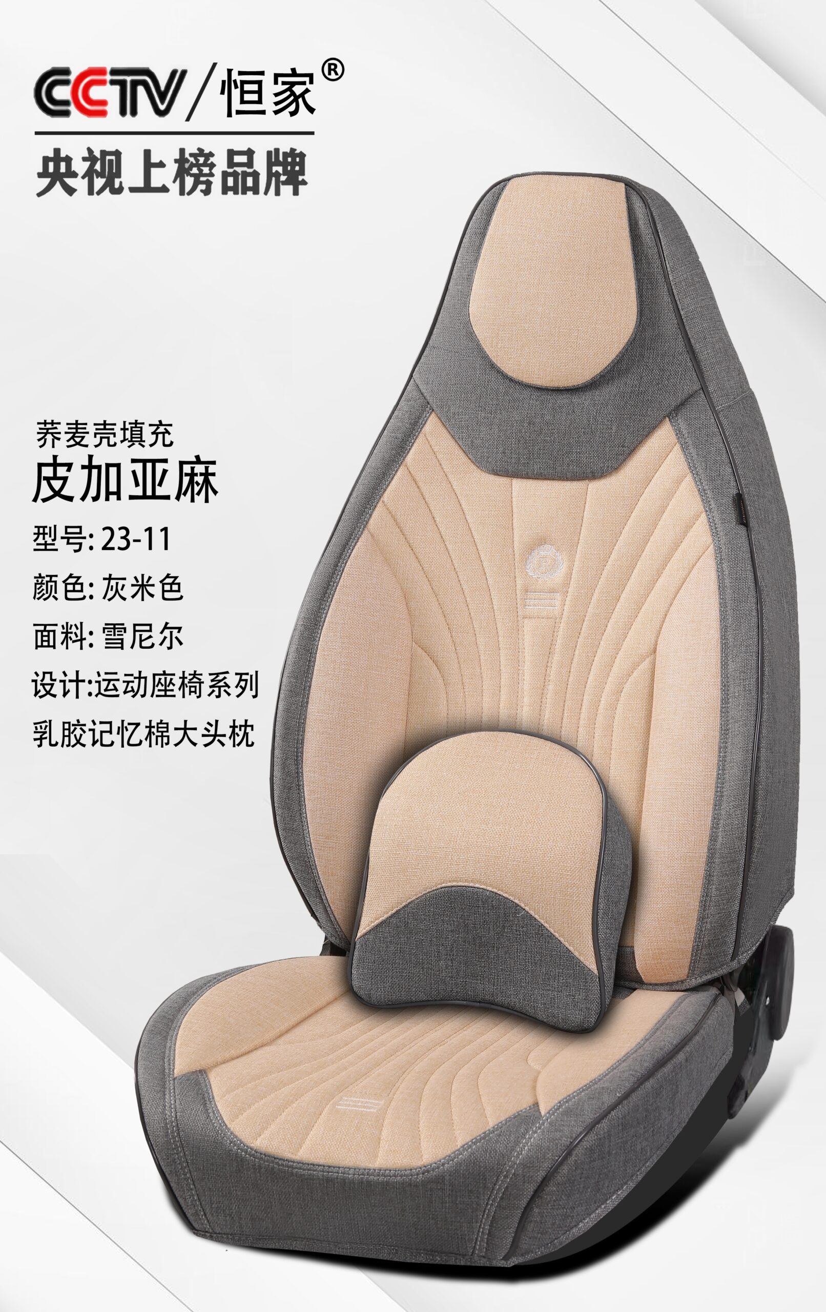 Contoured Seat Cushion Collection | HJ-L007